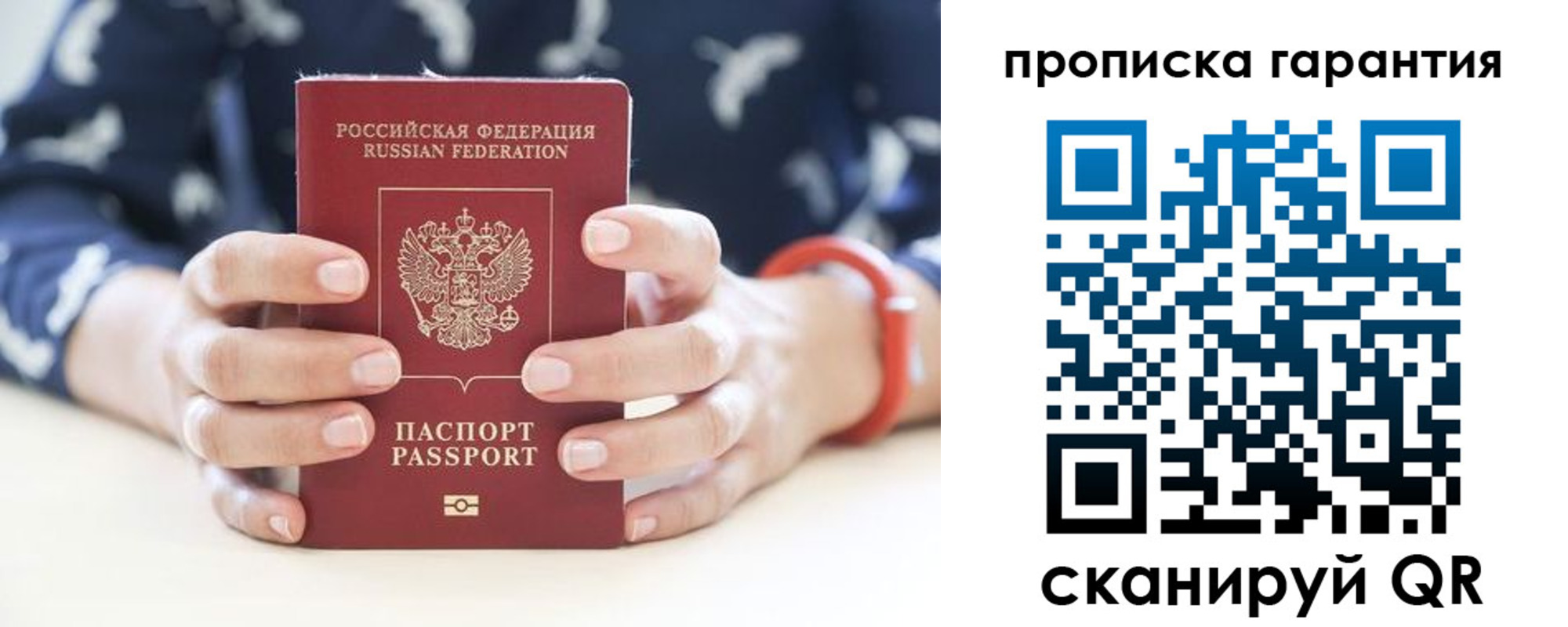 прописка от собственника в Рязани