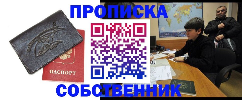 временная регистрация купить в Рязани